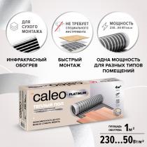 Теплый пол пленочный CALEO PLATINUM 230 ВТ/м2 2,0 м2